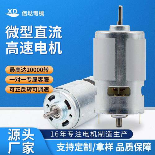 定制775电机12v24v永磁直流速马达可调速正反转微型电动机信达