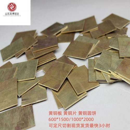 H65黄铜板0.3*200*300切割黄铜片现货H68黄铜薄板H70电缆黄铜带