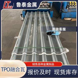 彩钢瓦厂家 防水防锈保温可加工 TPO融合瓦 彩钢卷板屋顶建筑用