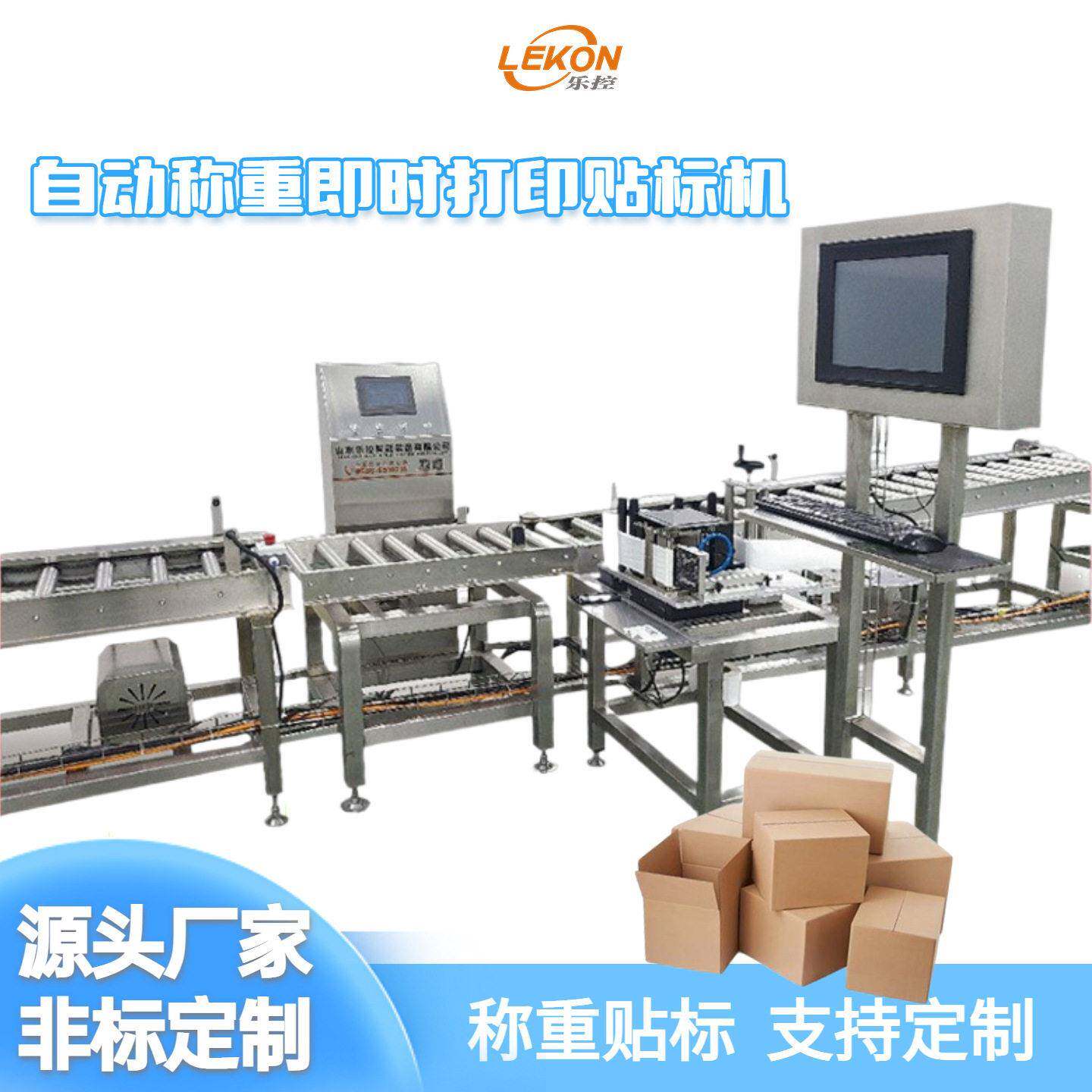 纸盒纸卡产品自动称重贴标机平面贴标机 在线打印贴标机源头厂家