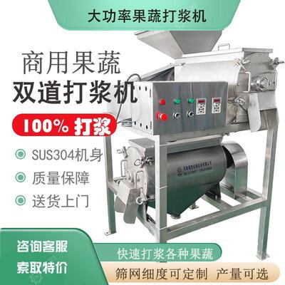 商用芒果打浆机 单道双道番茄打浆机 福煦优惠果蔬去皮去核机