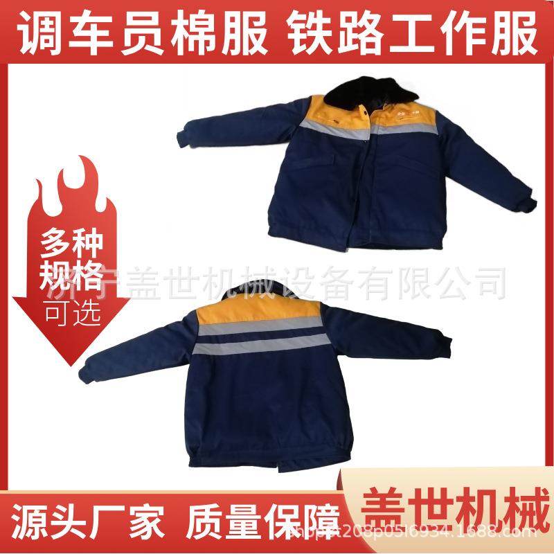 铁路工作棉服 地铁防寒服 带毛领可拆卸工作服 调车员冬季工装