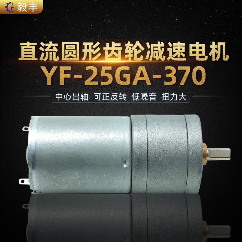厂家25-370微型永磁马达中心出轴直流齿轮减速电机变速箱6V12V