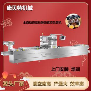 供应全自动拉伸膜真空包装 食品真空机 机 滴水鹌鹑蛋真空封口机