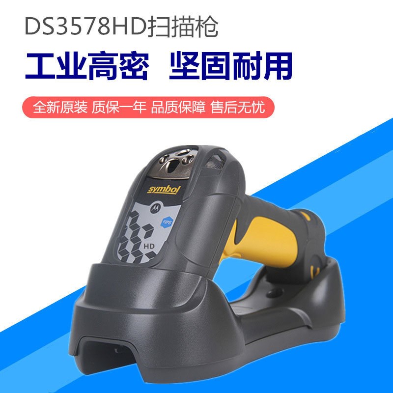 Motorola Symbol LS3578SR DS3508DP DS3578工业级激光二维读码器