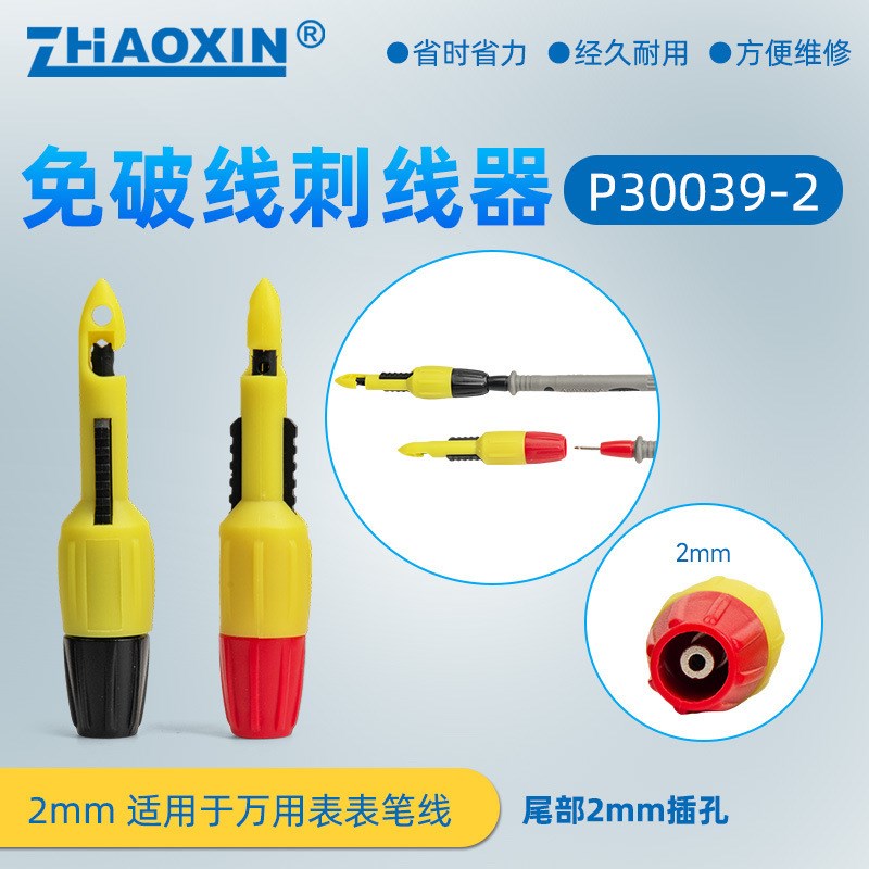 兆信汽车线路检测刺线器免破线刺线器汽修电路万用表插针维修工具