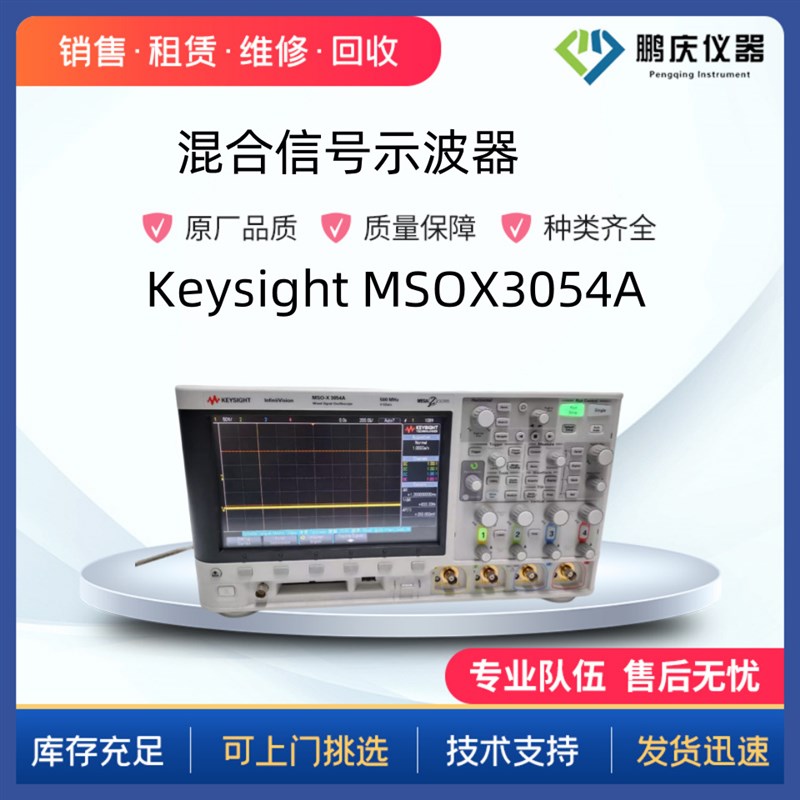 数字示波器双四通道4G采样率 MSOX3052A 四通道带逻辑分析 是德科