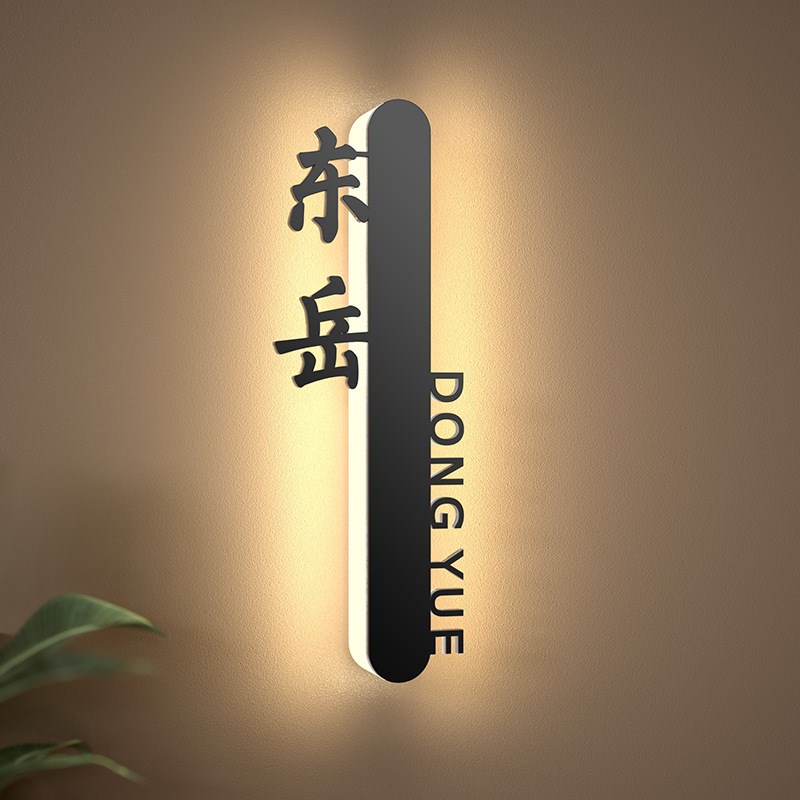 亚克力发光门牌轻奢高档酒店餐厅民宿包厢带灯号码牌茶室雅间标牌