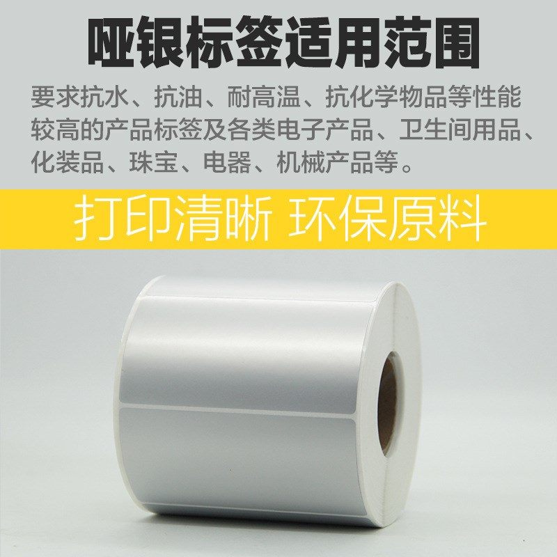 PET亚银不干胶标签条码贴纸32*19*5000张三排横版撕不烂防水打印