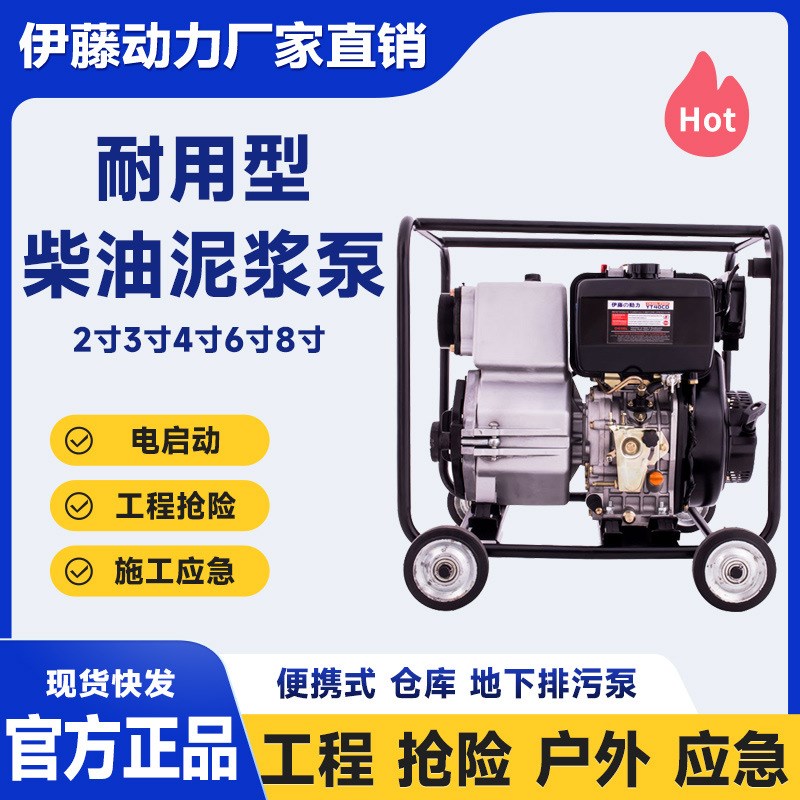伊藤动力YT40CB柴油泥浆泵4寸移动式防汛应急工程抢险抽水泵YT40B