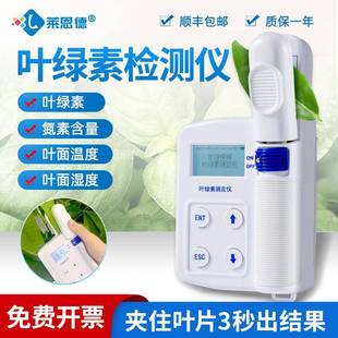 叶绿素检测仪 定制叶绿素检测仪蔬菜果树植物氮含量测定仪手持式
