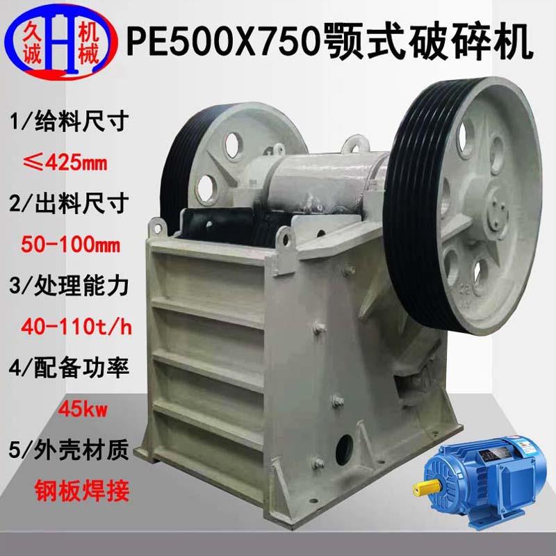 时处理110吨花岗岩石灰石鄂式破碎机钢板花岗岩石灰石鄂式破碎机