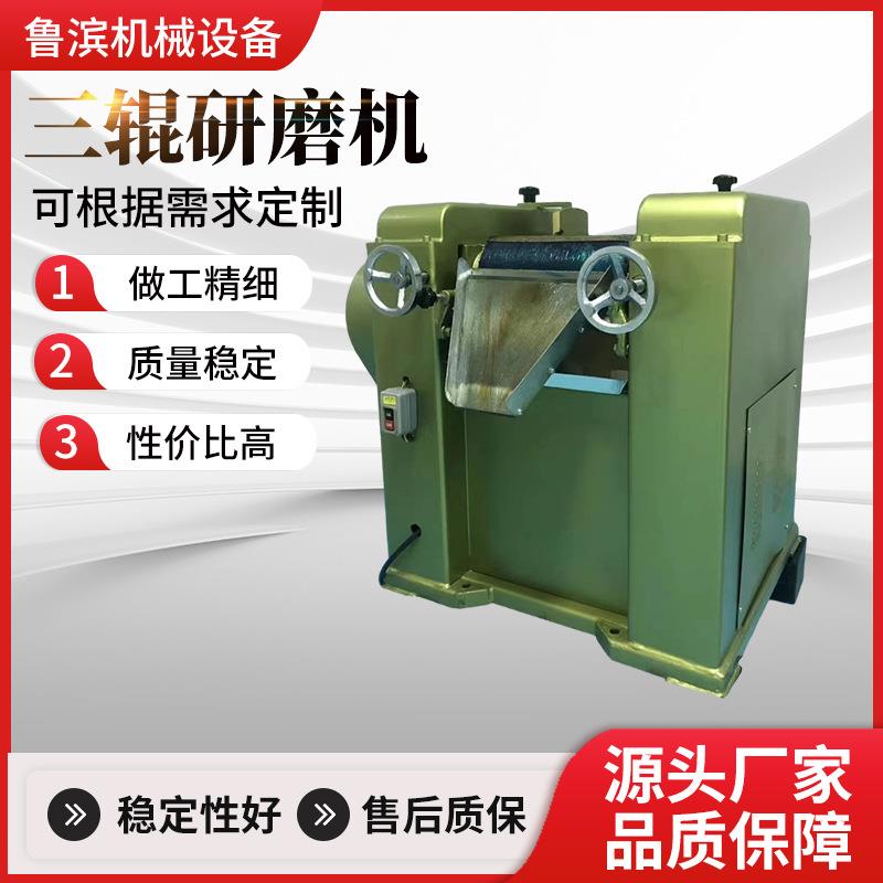 供应东莞佛山广州浙江深圳湖南三辊机厂家研磨油性物料三辊研磨机