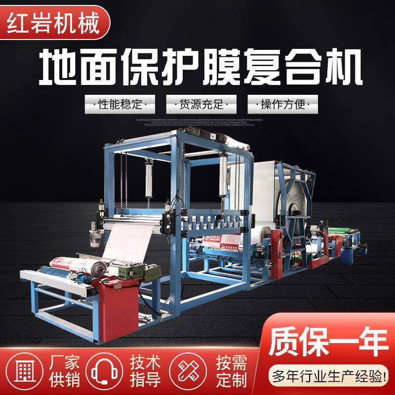 地面保护膜复合机多功能喷胶粘合机针刺无纺布喷热熔胶涂布复合机,办公设备/耗材/相关服务,复合复印机,淘宝优惠券,粉丝福利购,淘宝优惠卷