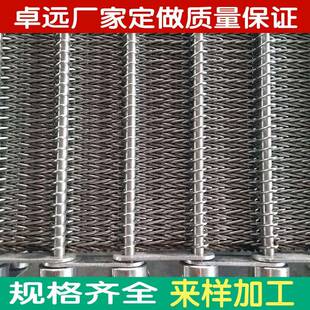 山东宁津卓远厂家直销04201不锈钢网带网链耐油耐腐蚀经久耐用