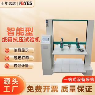 600瓦楞纸箱抗压试验机包装 邦亿纸箱抗压试验机600 箱强度测试仪