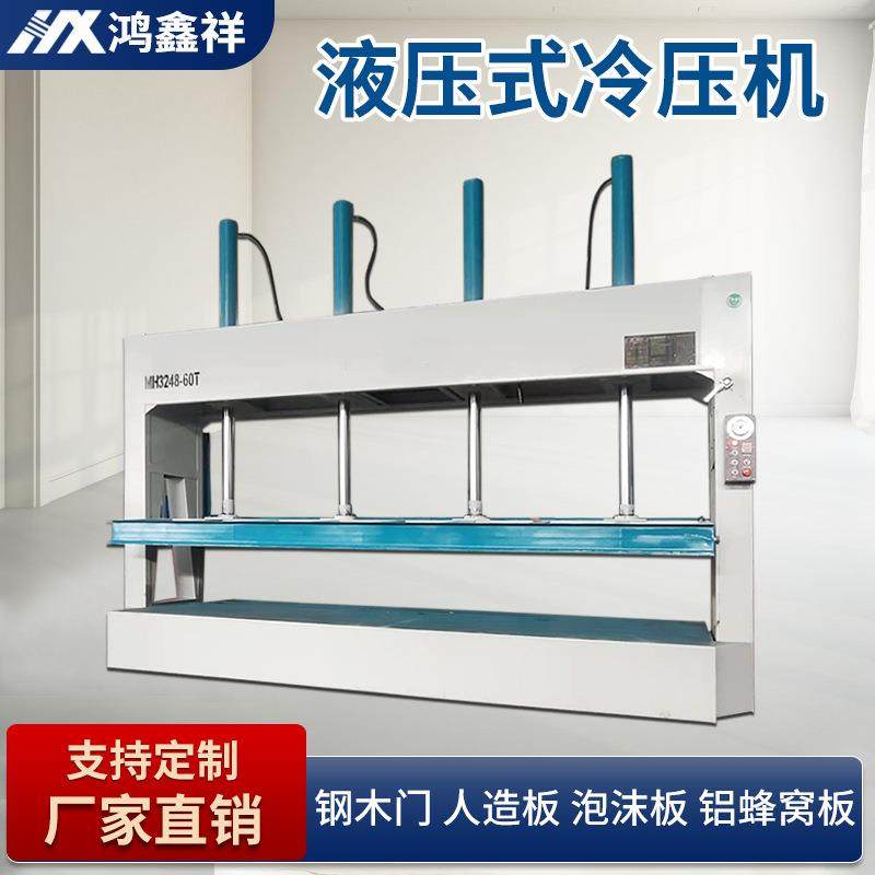 自动木工机械冷压机铝蜂窝板不锈钢柜门板材压紧设备液压式冷压机,五金/工具,机床,淘宝优惠券,粉丝福利购,淘宝优惠卷
