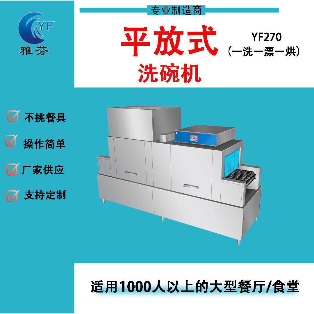 平放式商用洗碗机大型用餐食堂循环洗涤设备配套洗涤剂催干剂