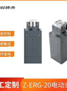 ZERG20伺服机器电动夹爪工业机械手持电夹持力强适用自动化