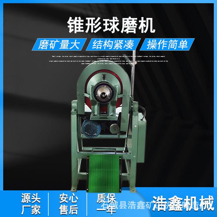 供应小型立式球磨机XMQ-350*160湿式锥形球磨机实验室矿石磨粉机