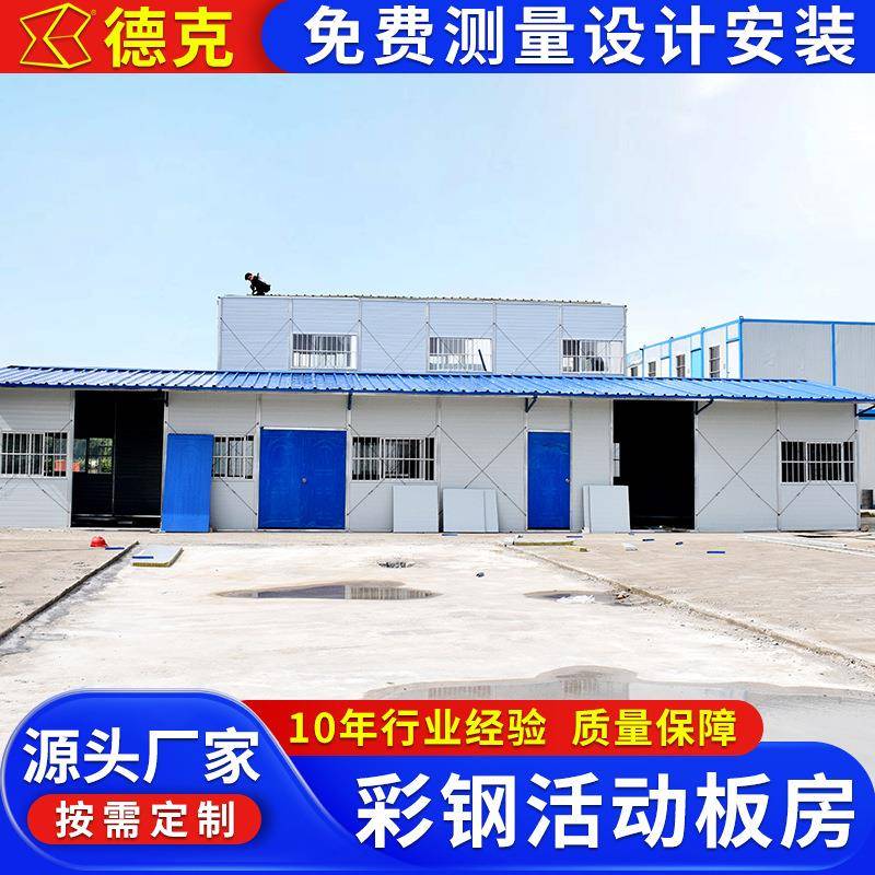 源头生产江苏制作彩钢式房办公室户外工地拆卸住人活动板集成板房