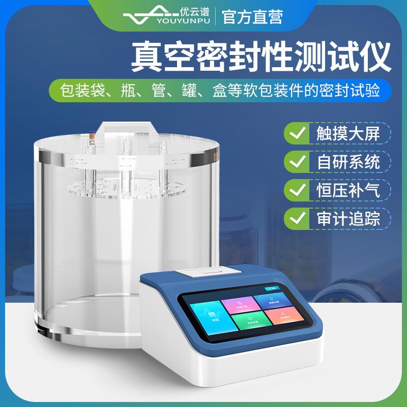 密封性测试仪全自动真空包装密封检测仪食品包装袋密封性检漏仪