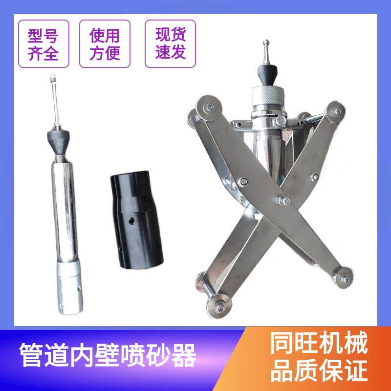 工业管道内壁除锈喷砂机器喷砂机360度手动自动打砂机管道喷砂枪