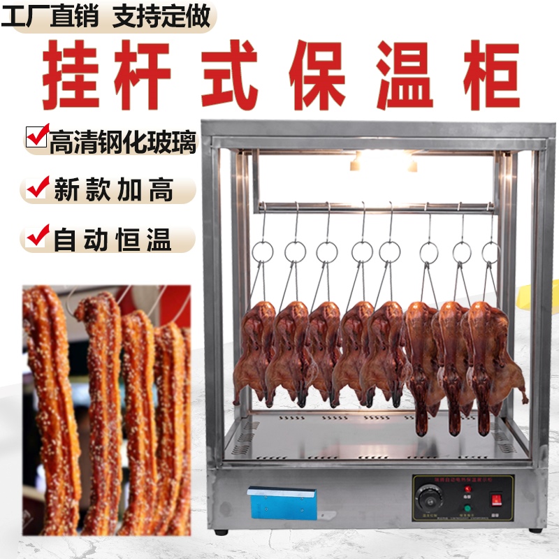烤鸭烧腊保温柜恒温保温箱加热柜台式脆皮五花肉保温展示柜挂鸭柜