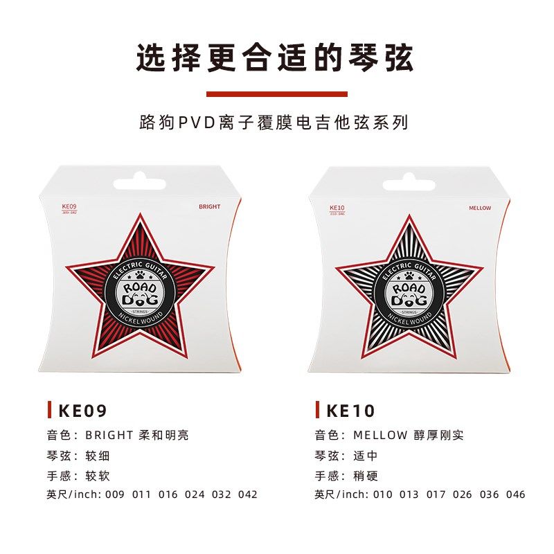 路狗电吉他琴弦KE09/KE10覆膜防锈一套6根初学进阶演奏一弦线全套