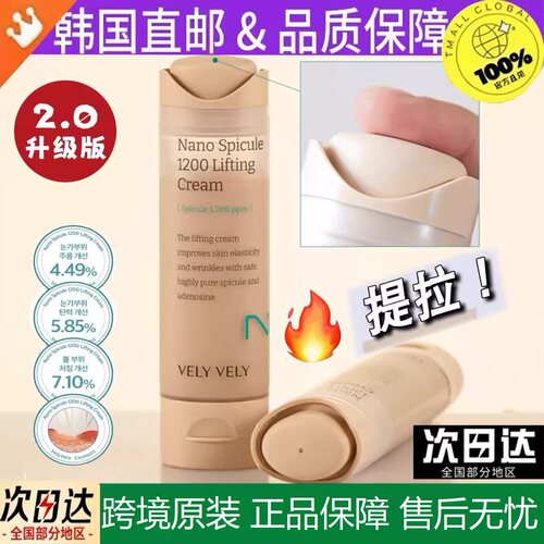 韩国婆婆同款velyvely唯黎唯黎纳米针1200提拉面霜紧致护肤童颜