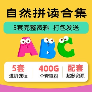 自然拼读ppt课件英语phonics音标教程教师教学电子版教具课程素材