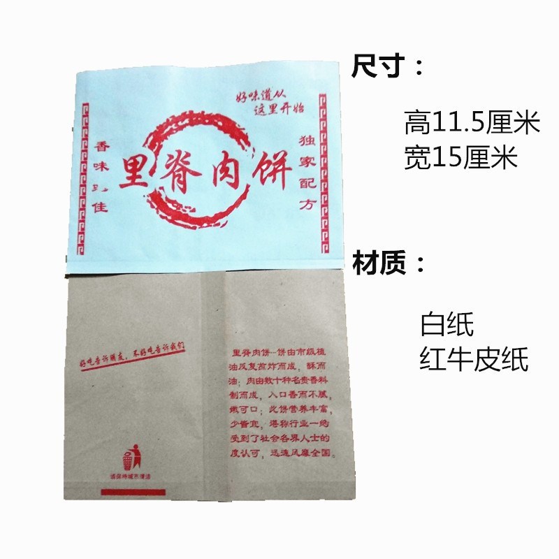 里脊肉饼纸袋 防油纸袋 夹肉饼纸袋1000个包邮  定做肉夹馍包装袋