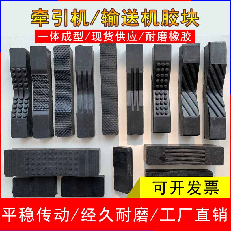 电缆输送机配件敷设机输送机胶块履带橡胶块压块胶皮耐磨耐用厂家