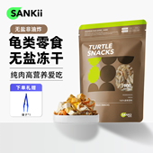 三鳍龟粮乌龟饲料无盐虾干淡水小鱼干巴西龟草龟黄缘幼龟冻干零食