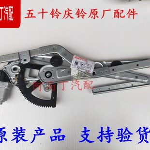 VC46电动车窗摇机 适配五十铃庆铃700P玻璃升降器 摇窗机支架原厂