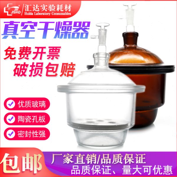 汇达玻璃真空干燥器实验室用干燥皿配套瓷板白色棕色干燥罐150 18