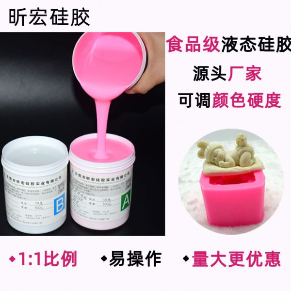 厂家直销食品级液态硅胶原料翻糖模具硅胶 硅橡胶 液体硅胶矽利康