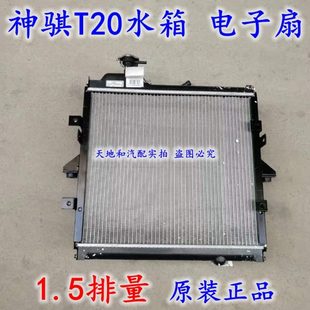1035冷却水箱 长安 1025 神骐T20 神奇货车水箱 水箱散热器