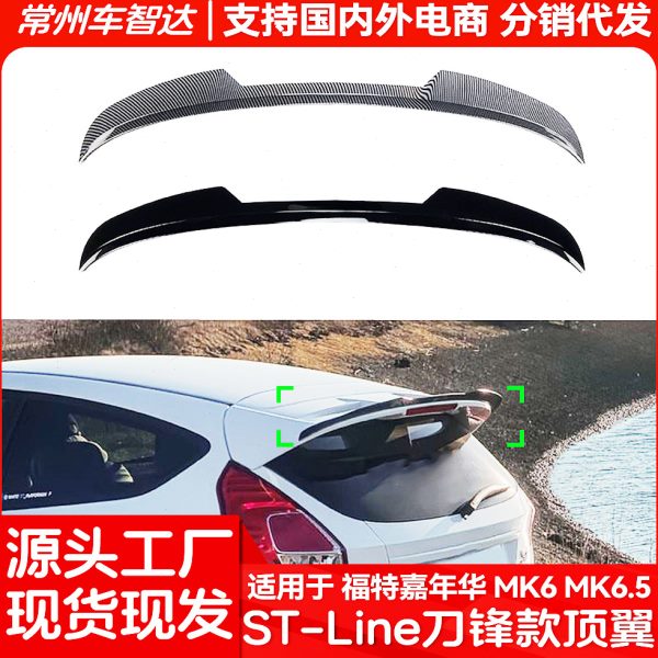 适用福特嘉年华Fiesta ST-Line MK6 MK6.5 2008-2017尾翼顶翼改装