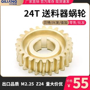 新發(fā) 原廠品質(zhì) 渦輪 木工送料器配件 貝特 銅齒輪 24T銅蝸輪 佳加