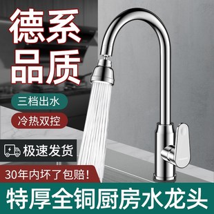 厨房水龙头冷热两用洗菜盆水槽洗菜池单冷二合一全铜家用旋转龙头