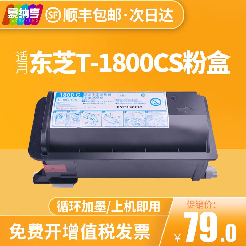 适用东芝 T-1800CS-5K粉盒 1800 DP-1800 墨粉 碳粉 东芝E18 粉盒