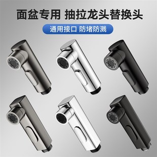 抽拉式水龙头替换头喷头洗脸面盆出水嘴伸缩防溅冷热花洒配件通用