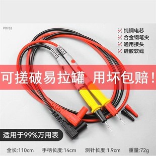 万用表通用表笔20A特尖铜针探针指针万能表笔线配件防冻烧硅胶线