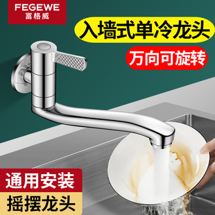 加长拖把洗衣池阳台家用厨房灶台墙壁万向可旋转 单冷水龙头入墙式