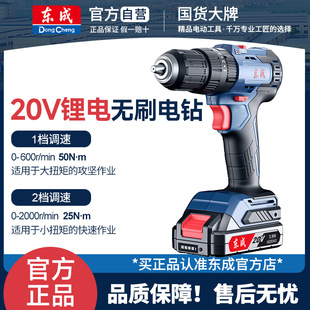 东成无刷电钻20V锂电DCJZ2050电动螺丝刀家用电转手钻起子手电钻