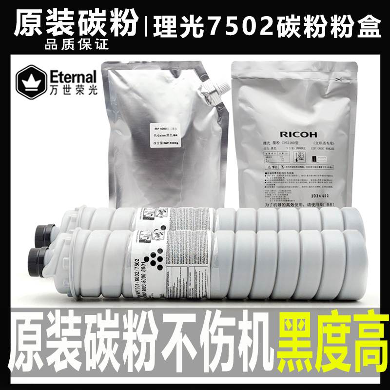 原装 理光 2075 6001 7501 1075 2060 7500墨粉7503碳粉6120D粉盒