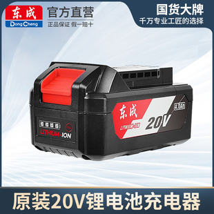 大锂电池6000毫安充电器电锤角磨机电扳手冲击钻专用 东成20V原装