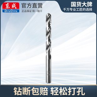 10mm 东成麻花钻头直柄不锈钢打孔超硬转头金属铁铝合金钻头1