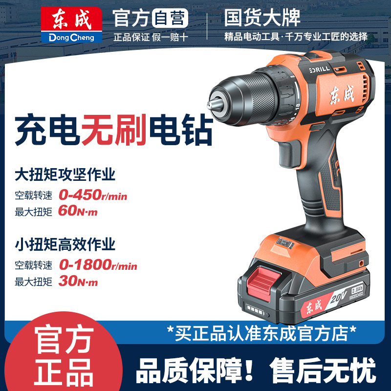 东成锂电无刷电钻20V电动螺丝刀家用电转手钻DCJZ2059起子手电钻